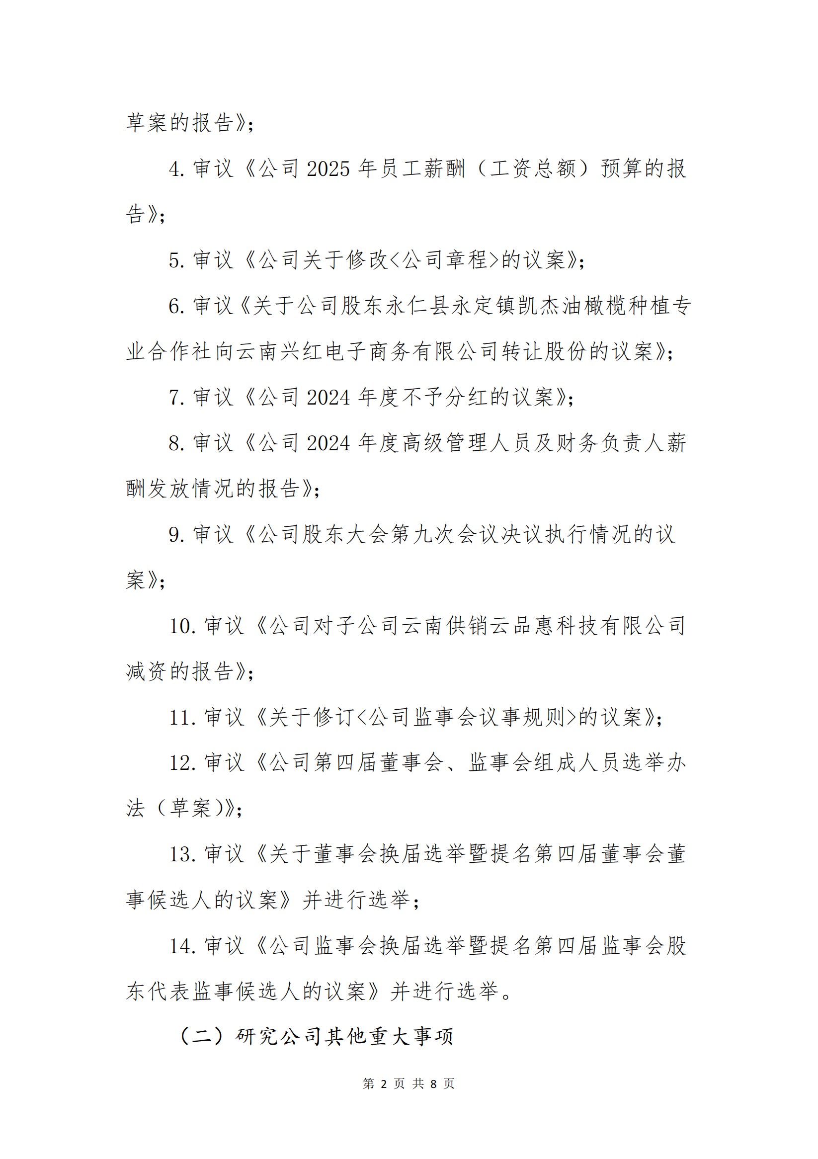 z6com·尊龙(中国)时凯电子商务股份有限公司关于召开股东大会第十次会议的通知_01