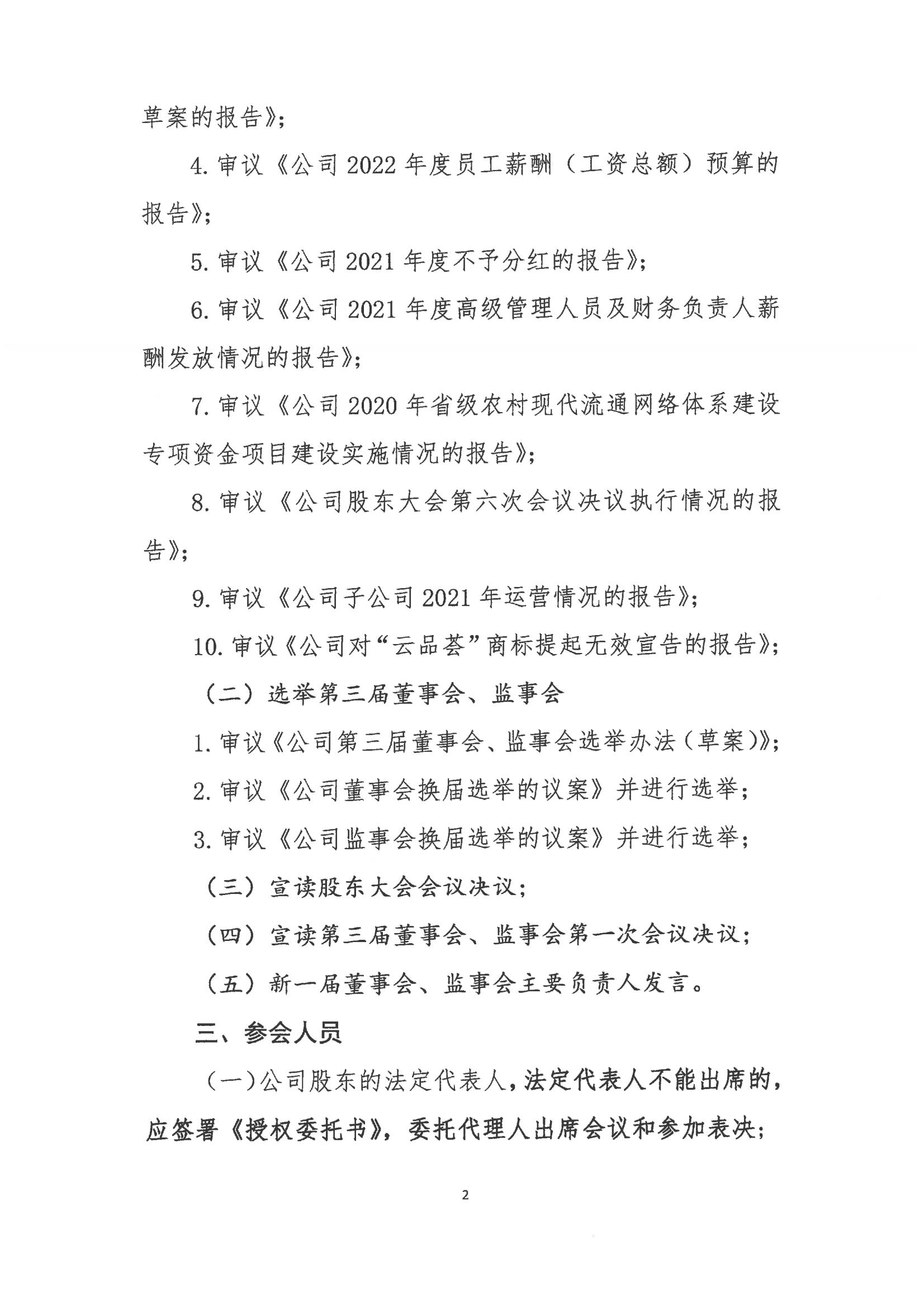 z6com·尊龙(中国)时凯电子商务股份有限公司关于召开股东大会第七次会议的通知_01